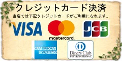 クレジットカード払いはこちら